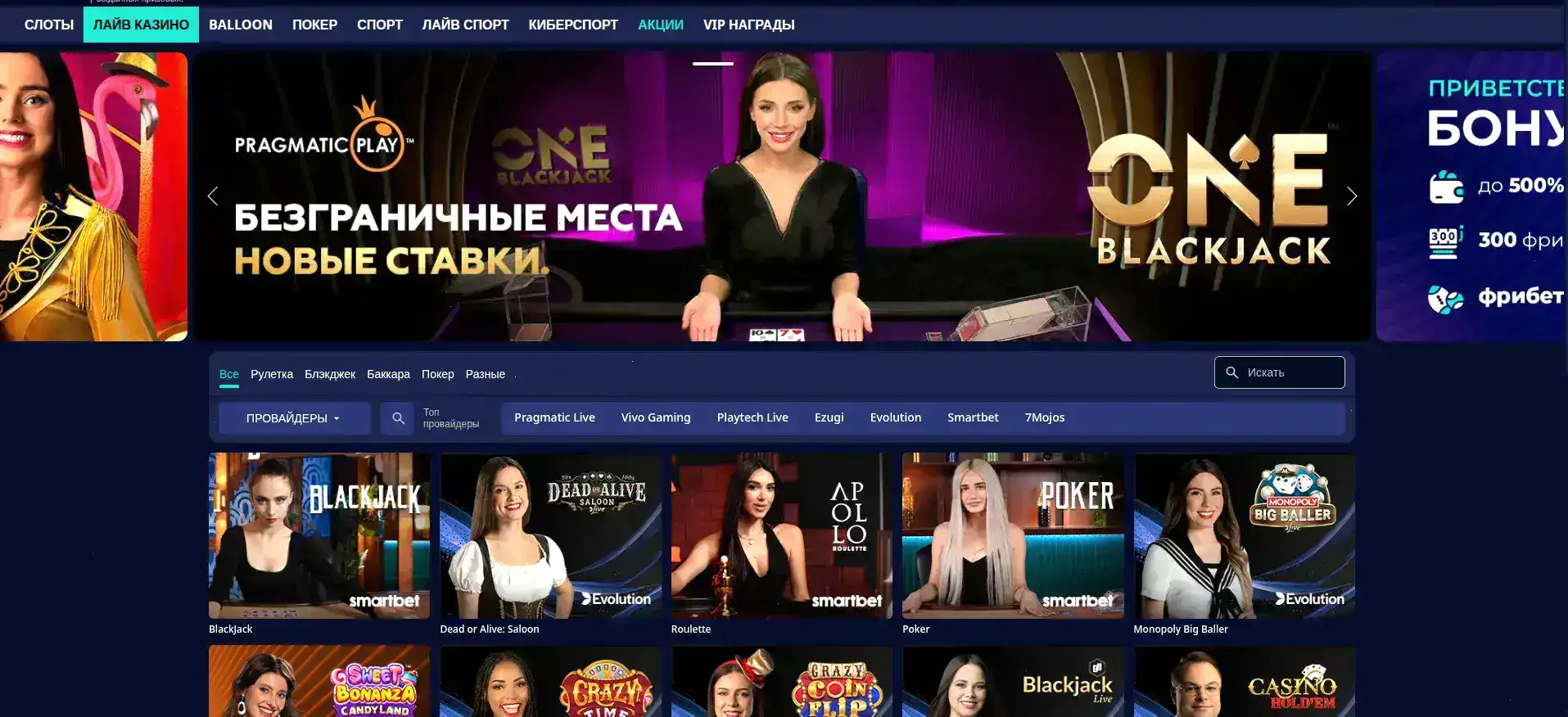 Интерфейс казино Мелстрой